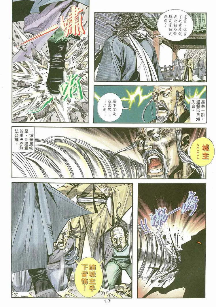第117回 第13页