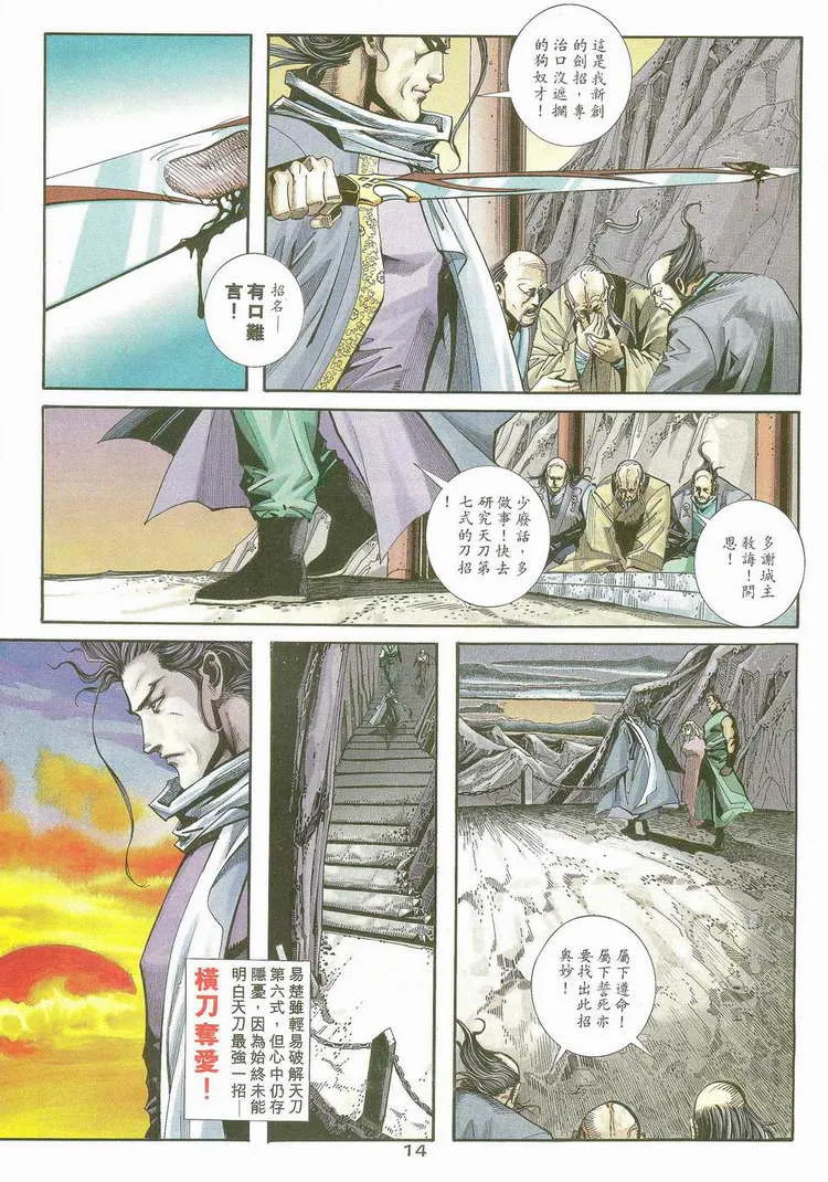 第117回 第14页