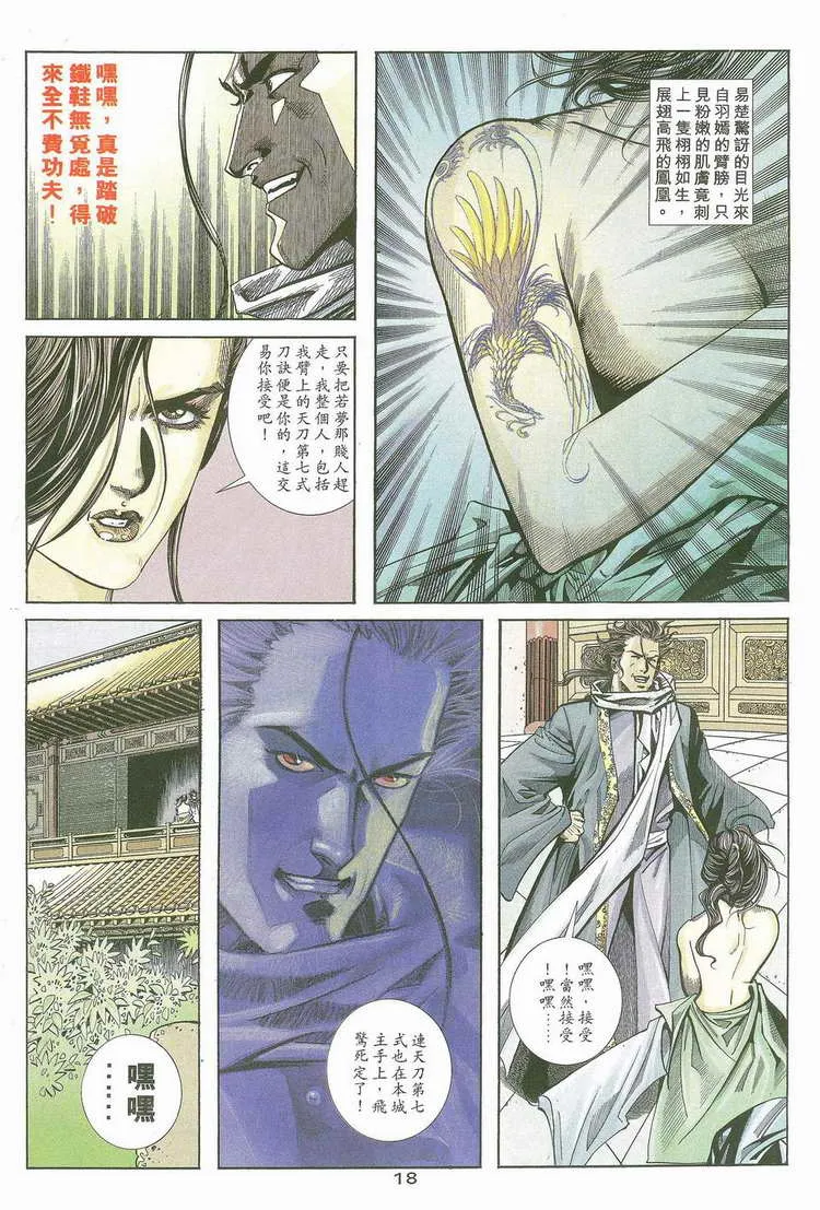 第117回 第18页