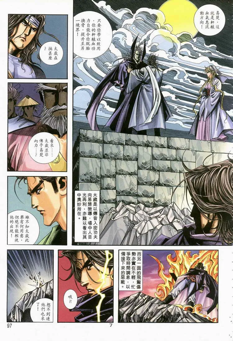 第120回 第6页