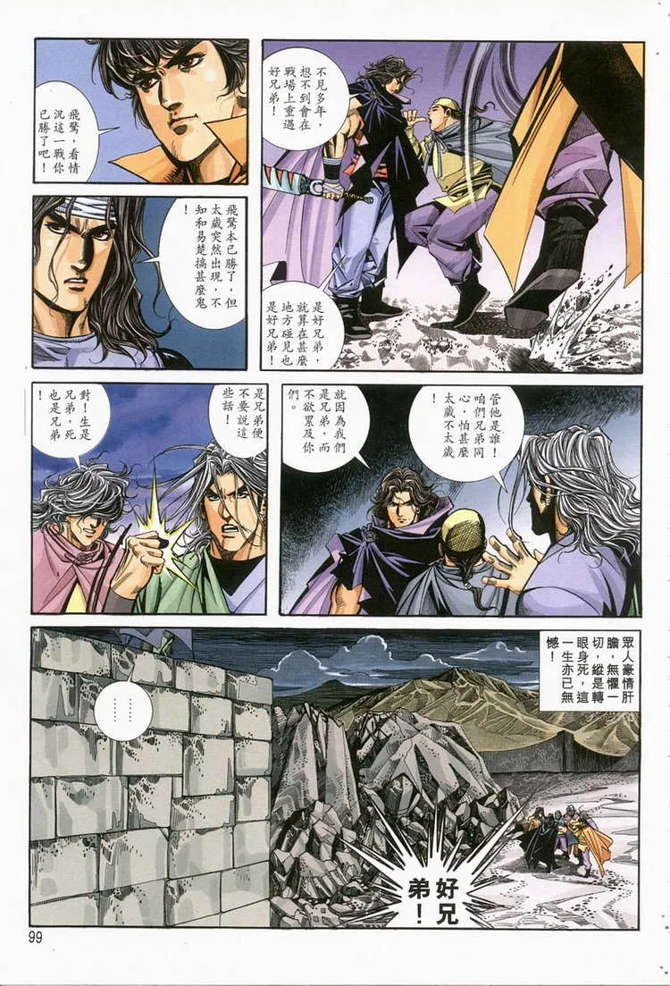 第120回 第8页
