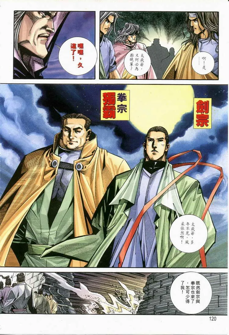第120回 第29页
