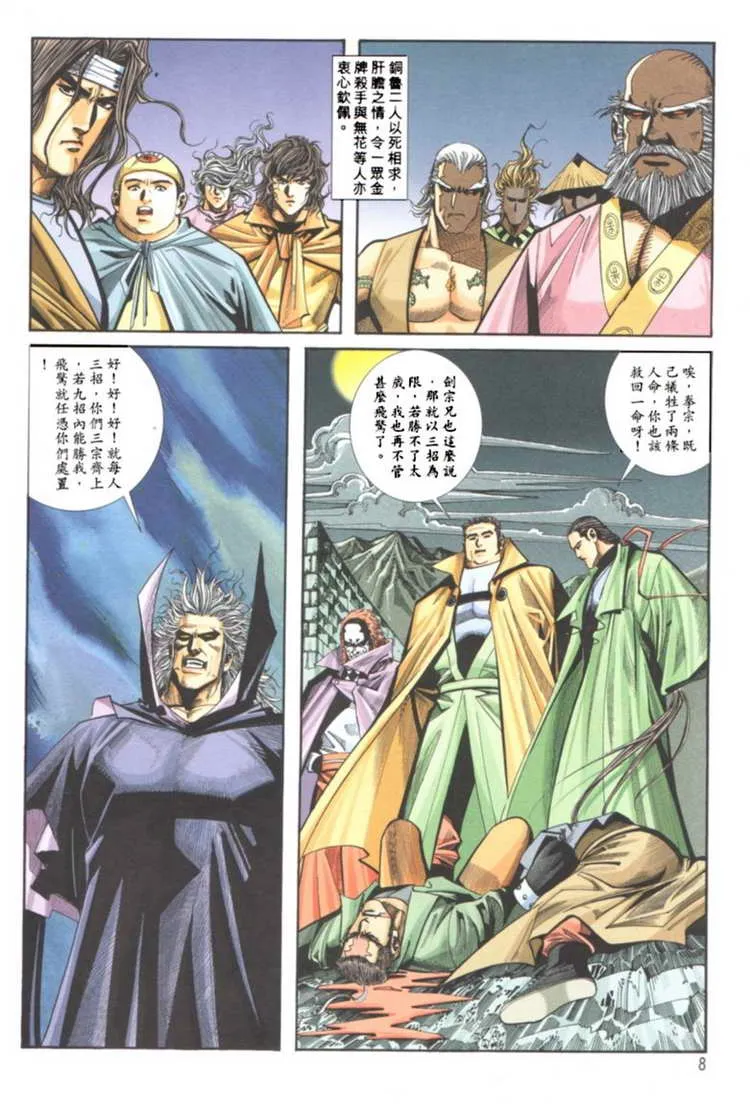 第121回 第8页