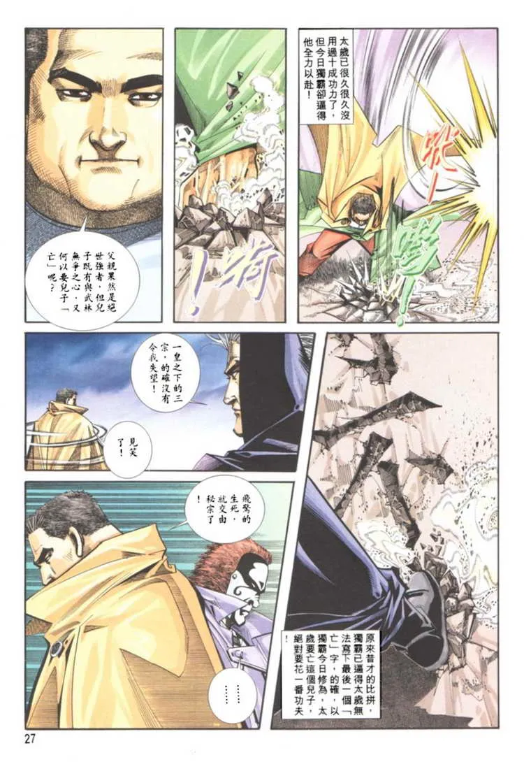 第121回 第26页