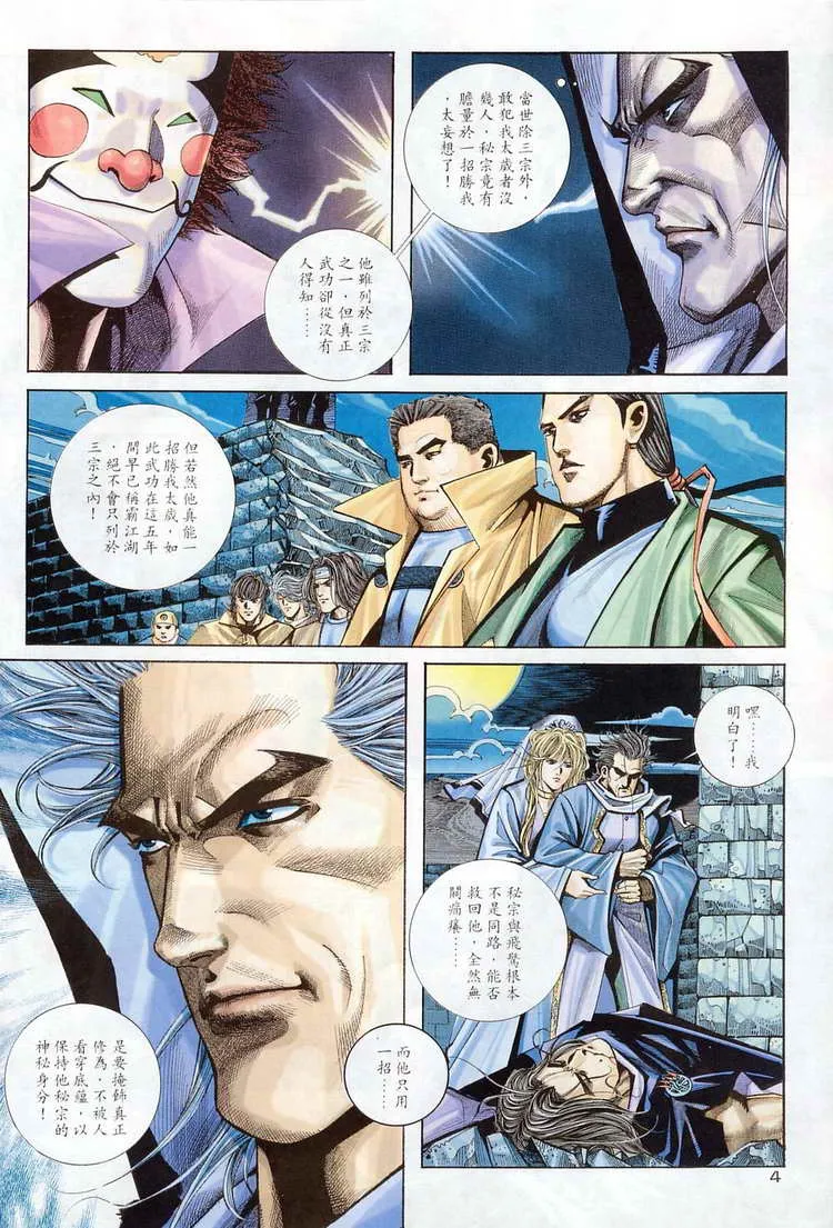 第122回 第4页