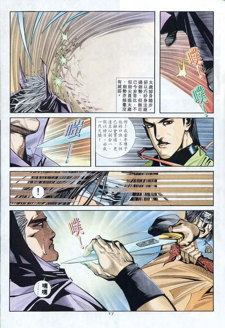 第122回 第17页