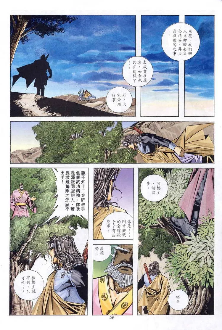 第122回 第24页