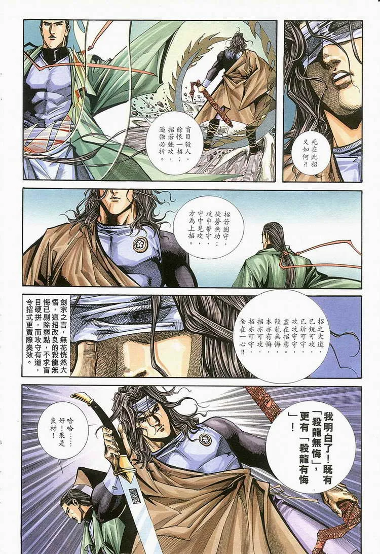 第124回 第23页