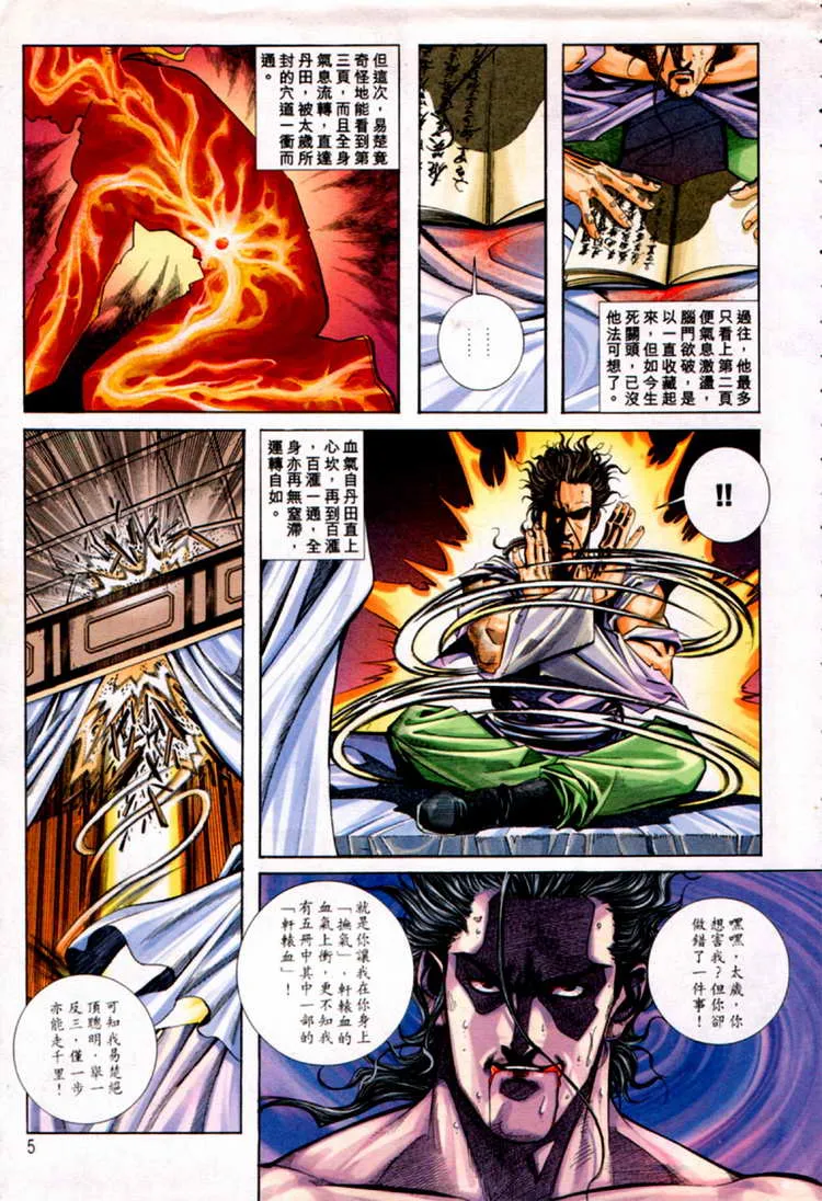 第125回 第5页