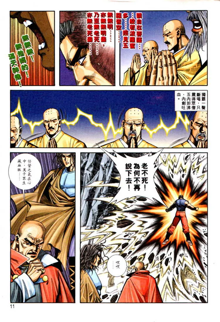 第125回 第11页