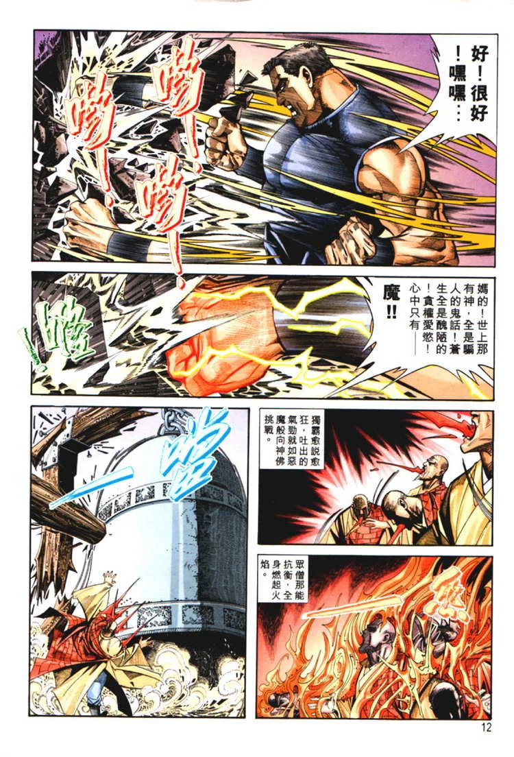 第125回 第12页