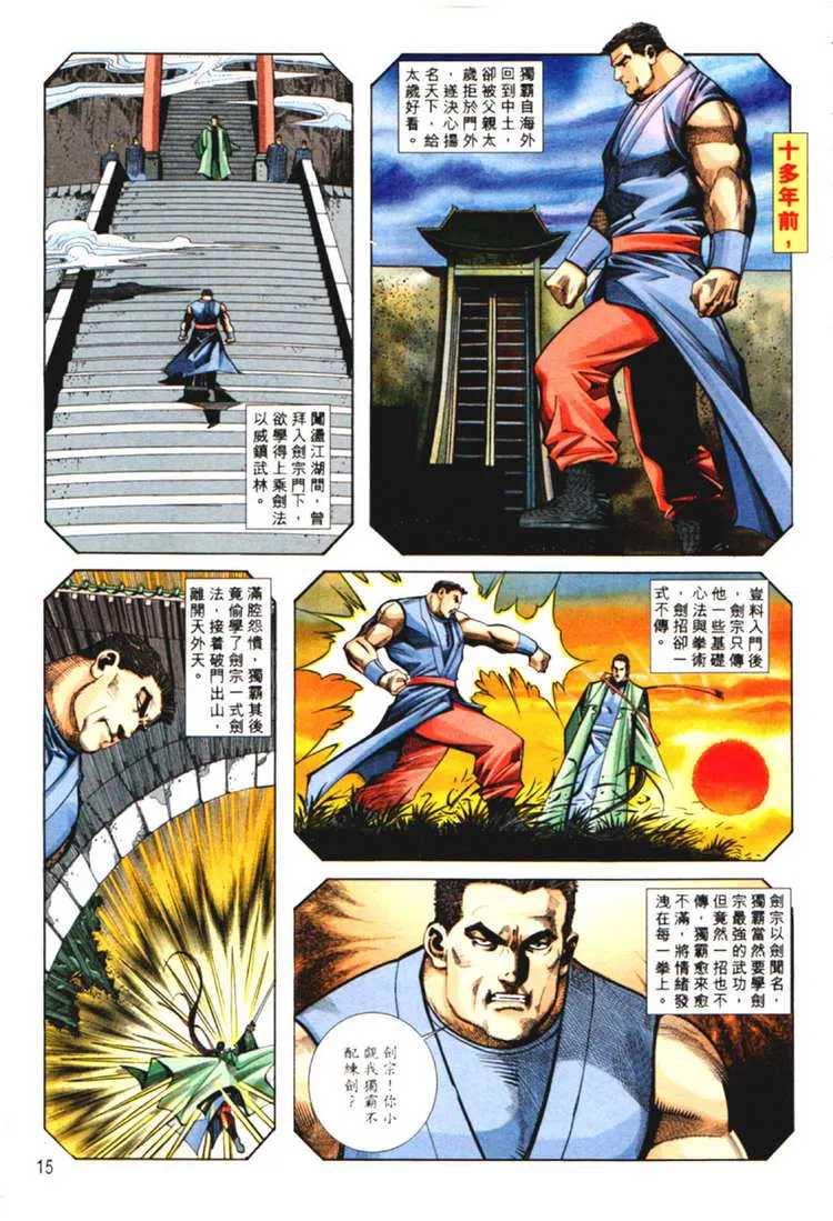 第125回 第15页
