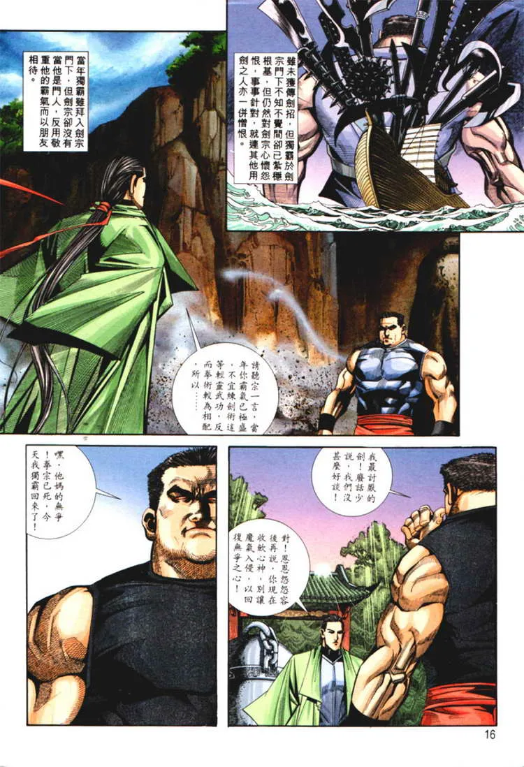 第125回 第16页