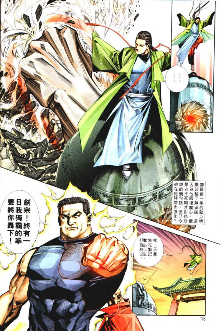 第125回 第18页