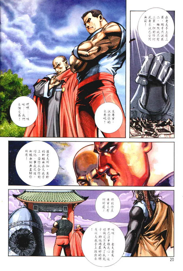 第125回 第20页