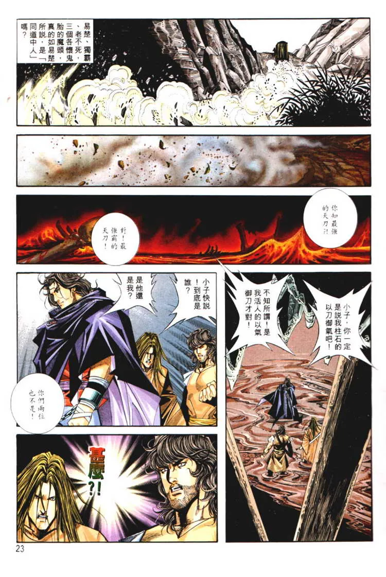 第125回 第23页