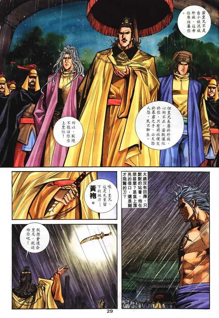 第130回 第29页
