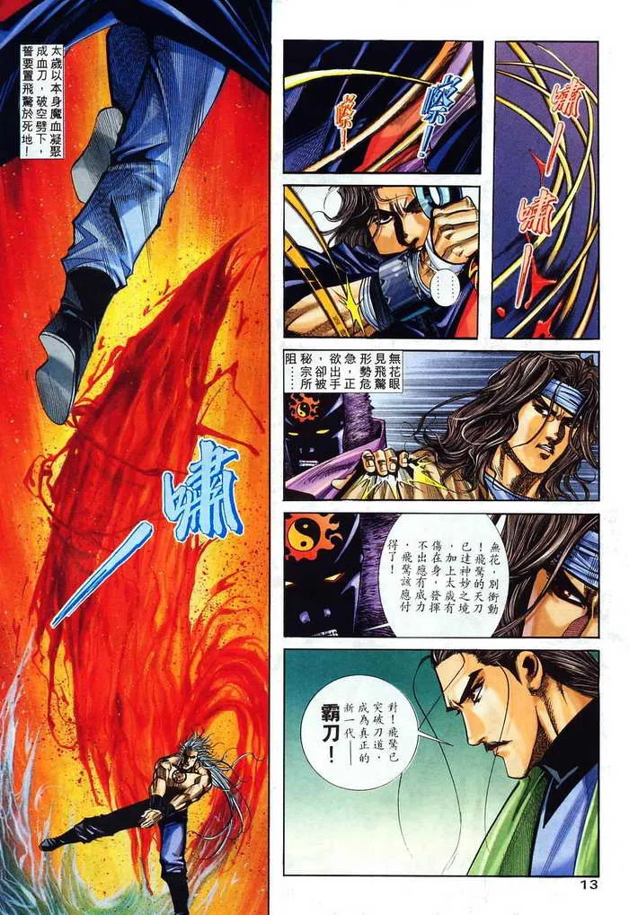 第131回 第13页