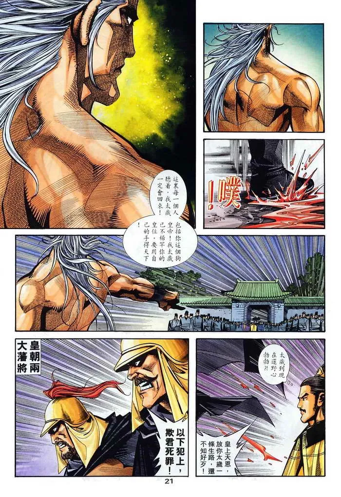 第131回 第21页