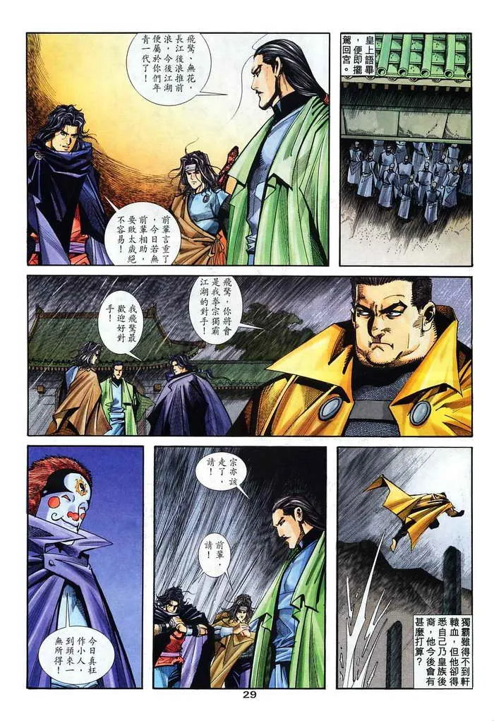 第131回 第29页