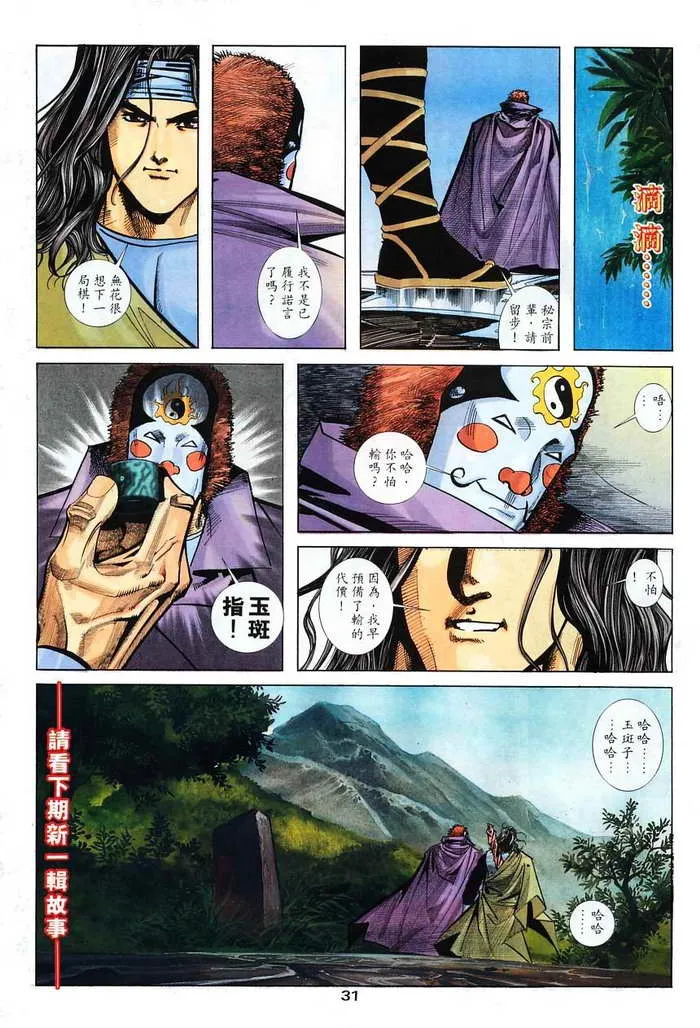 第131回 第31页