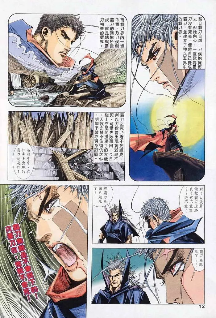 第133回 第12页