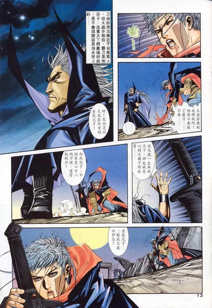第133回 第13页