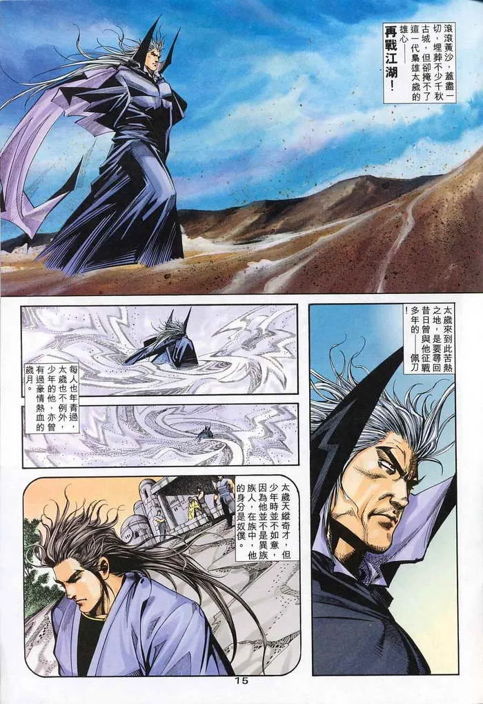 第133回 第15页
