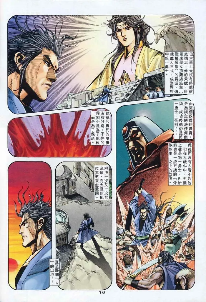 第133回 第16页