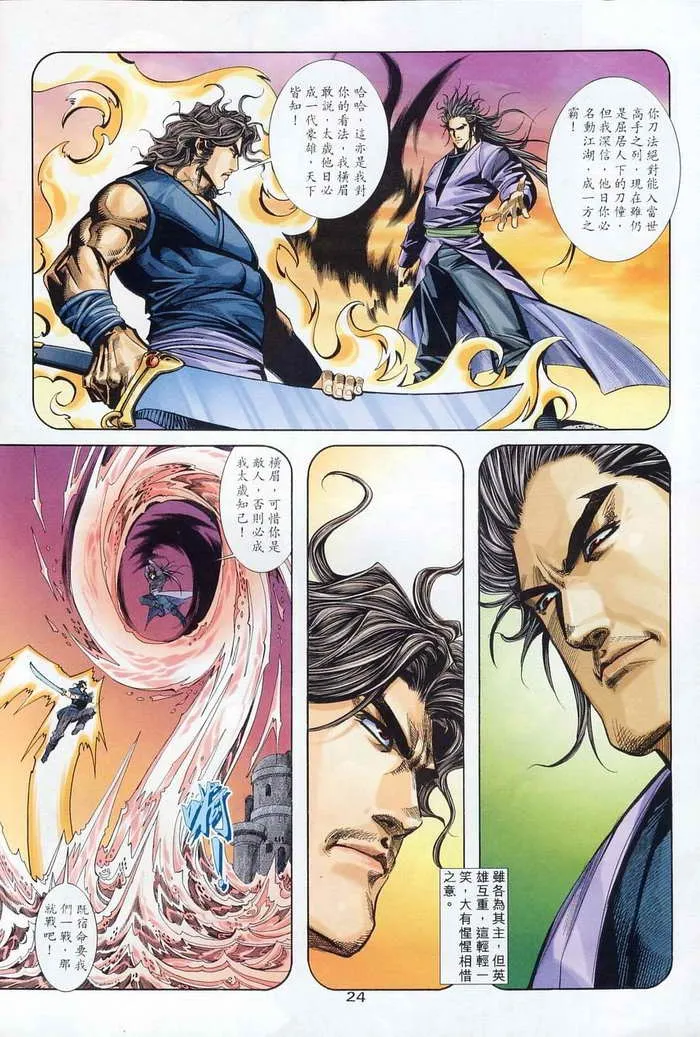 第133回 第24页