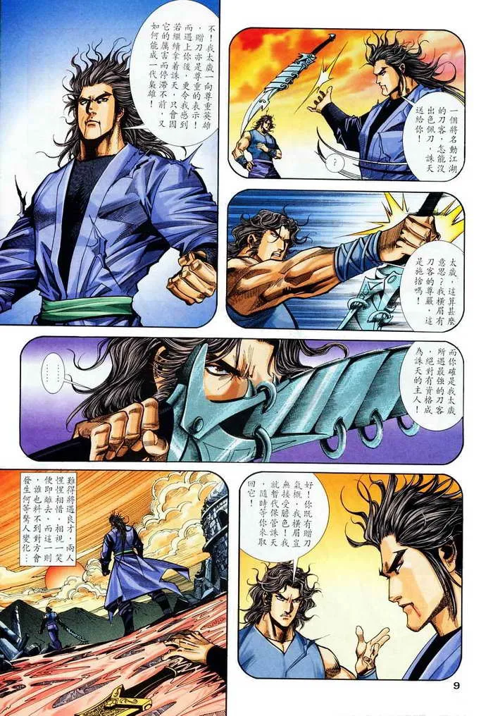 第134回 第9页