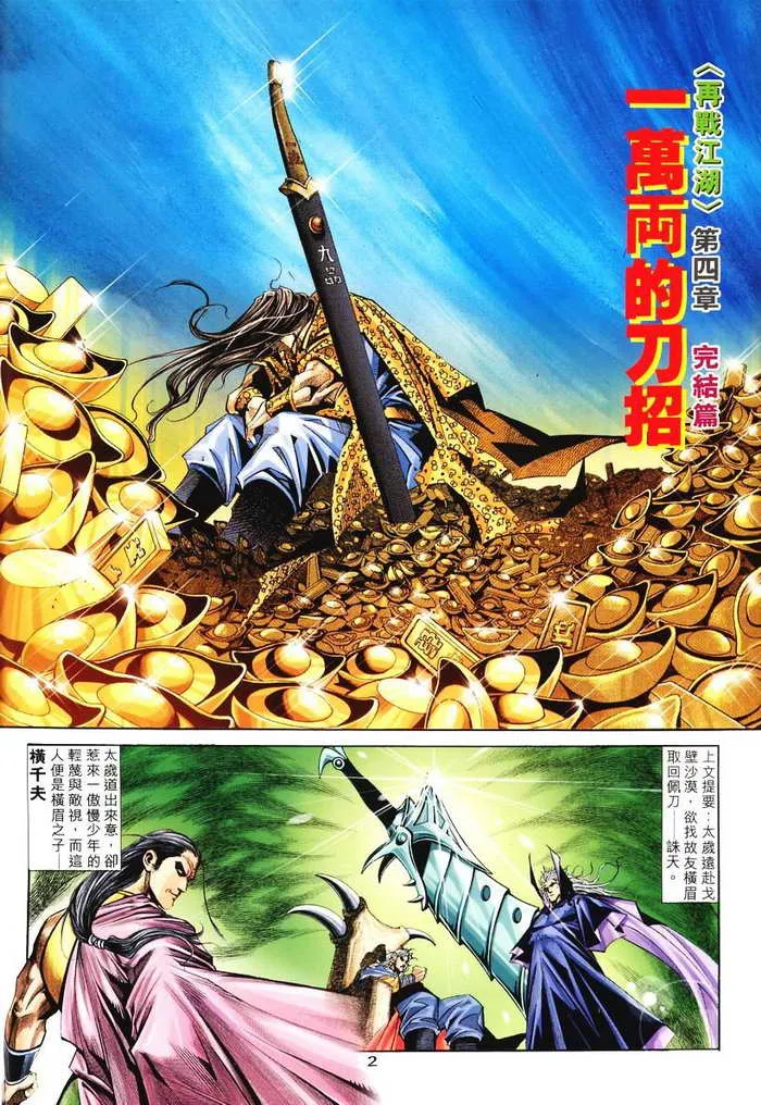 第135回 第2页