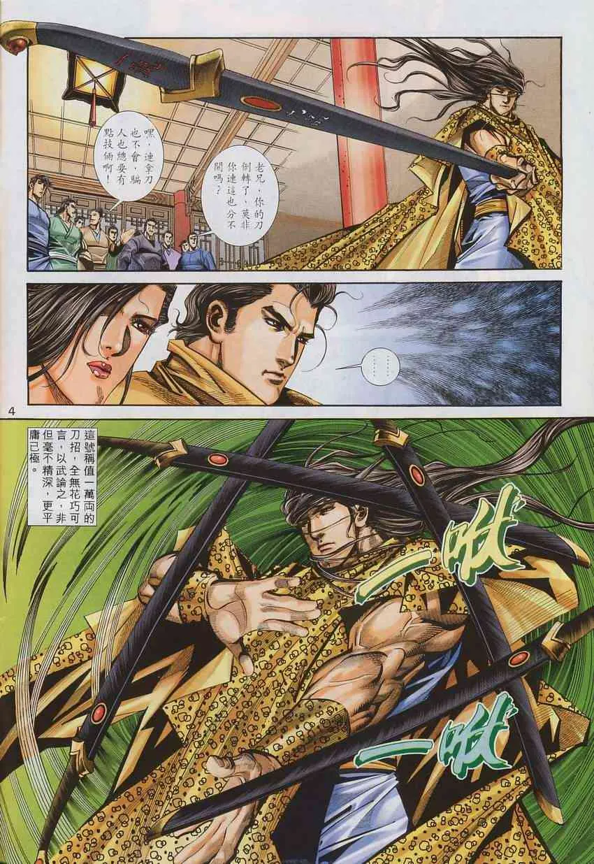 第136回 第4页