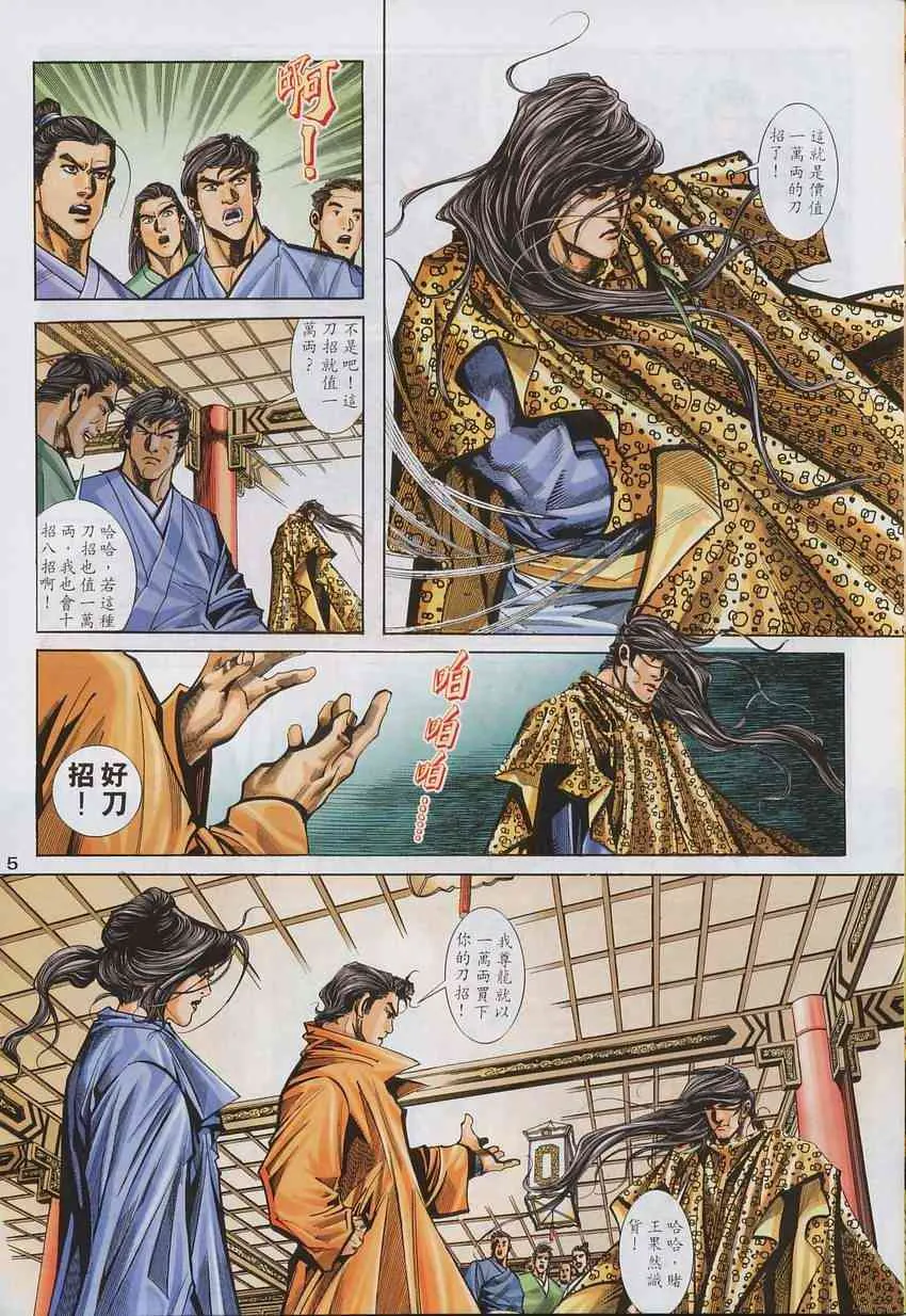 第136回 第5页