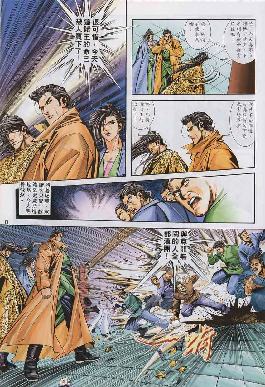 第136回 第8页
