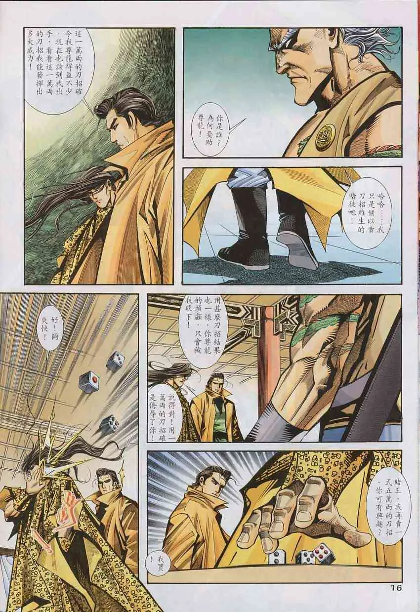 第136回 第16页