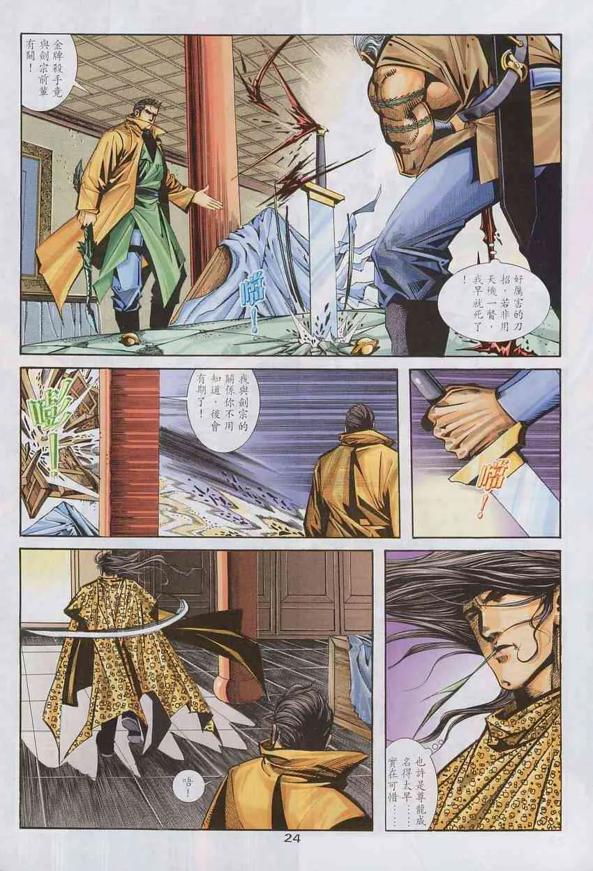 第136回 第24页