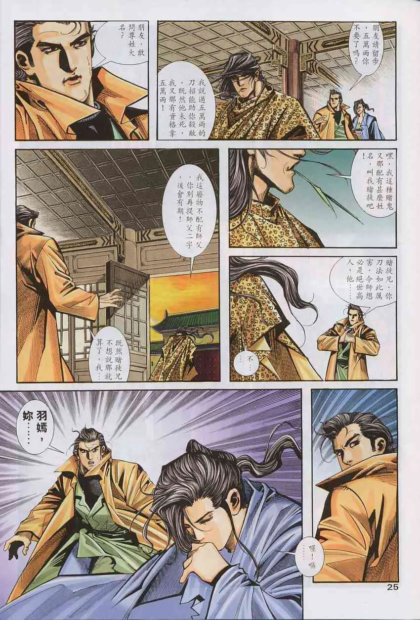 第136回 第25页