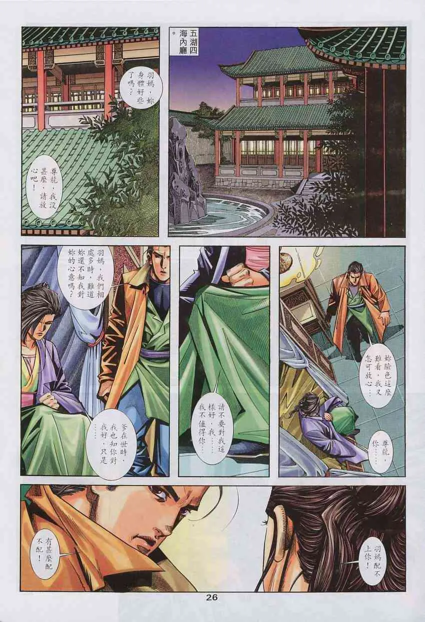 第136回 第26页