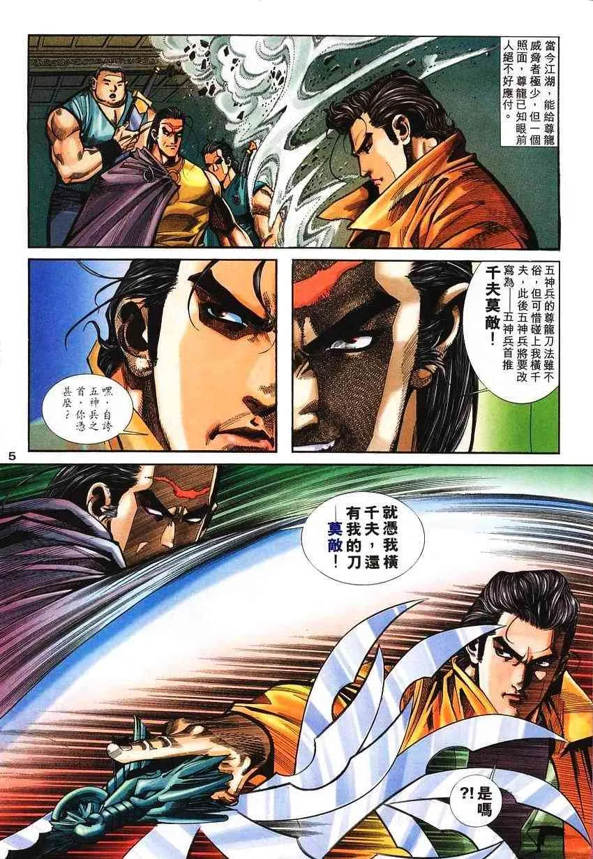 第137回 第5页