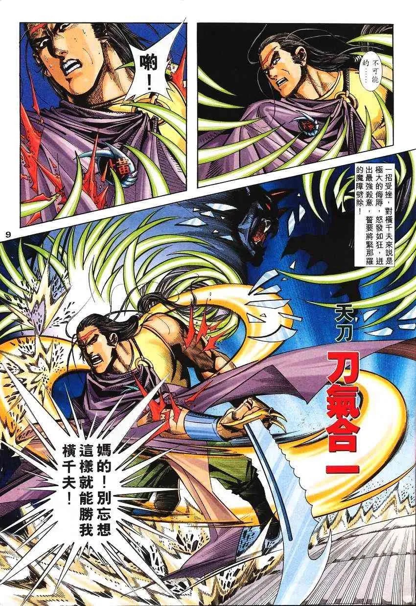 第137回 第9页