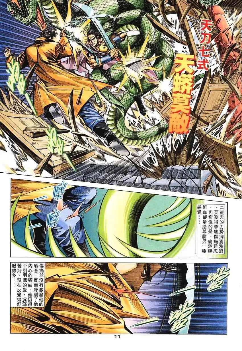 第137回 第11页
