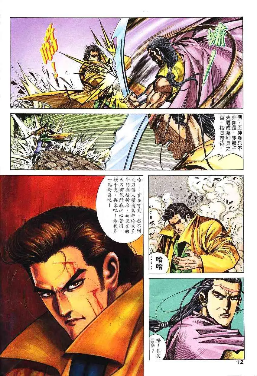 第137回 第12页