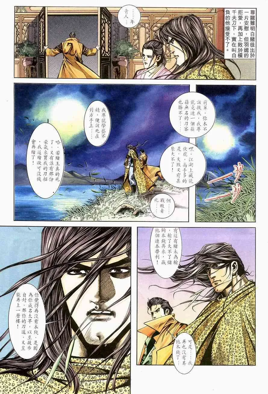 第138回 第4页