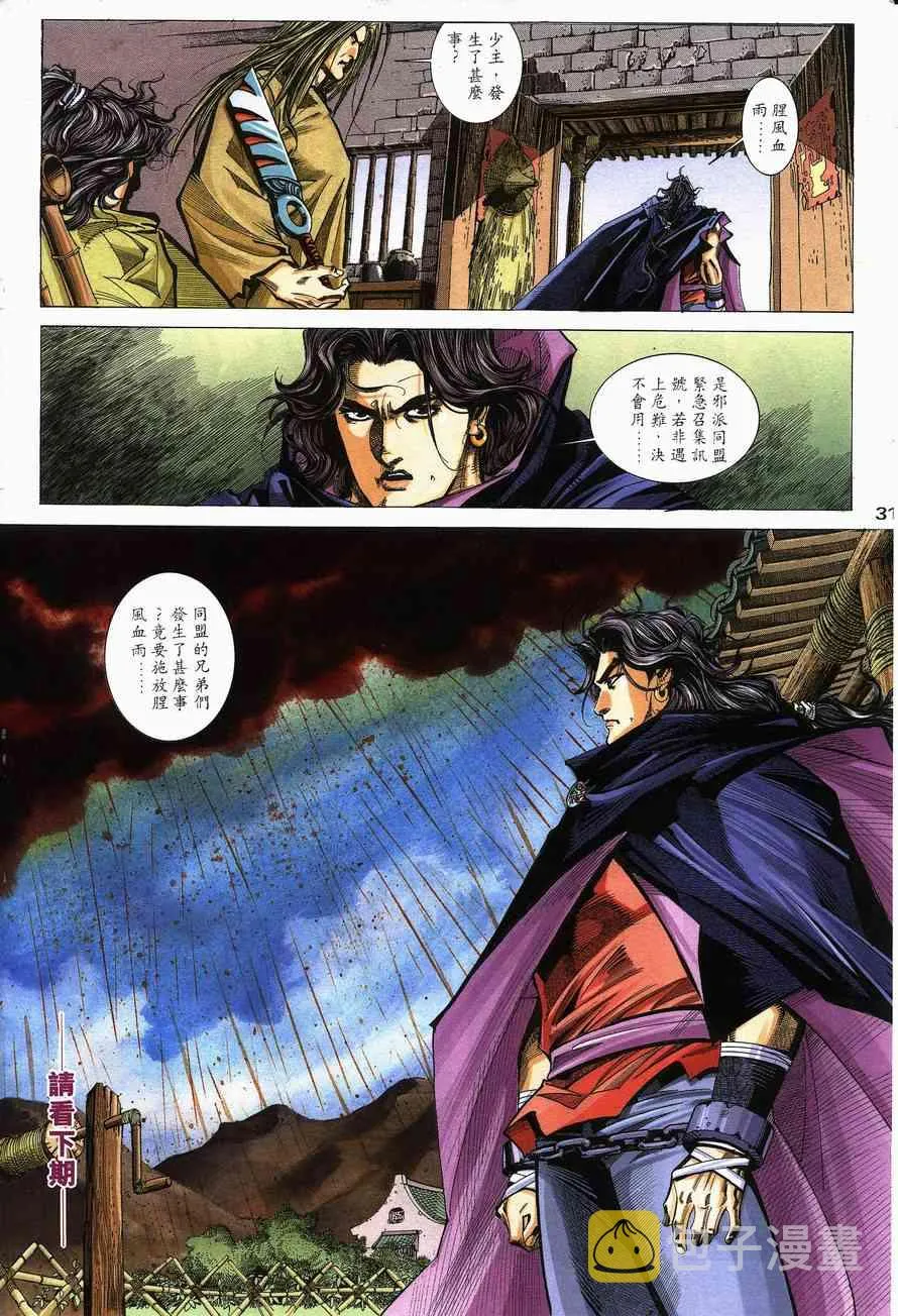 第140回 第30页