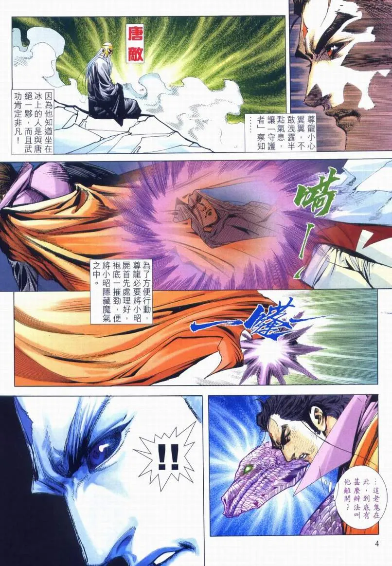 第663回 第4页