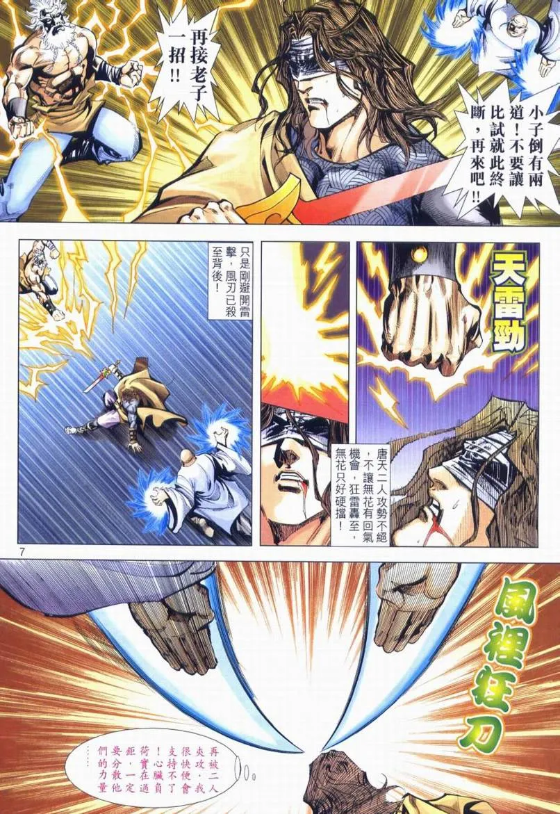 第663回 第7页