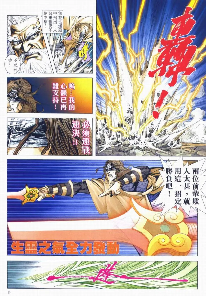 第663回 第9页