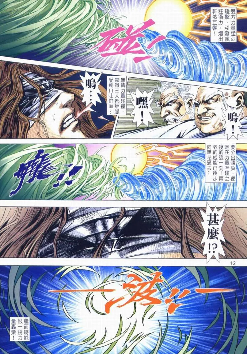 第663回 第12页