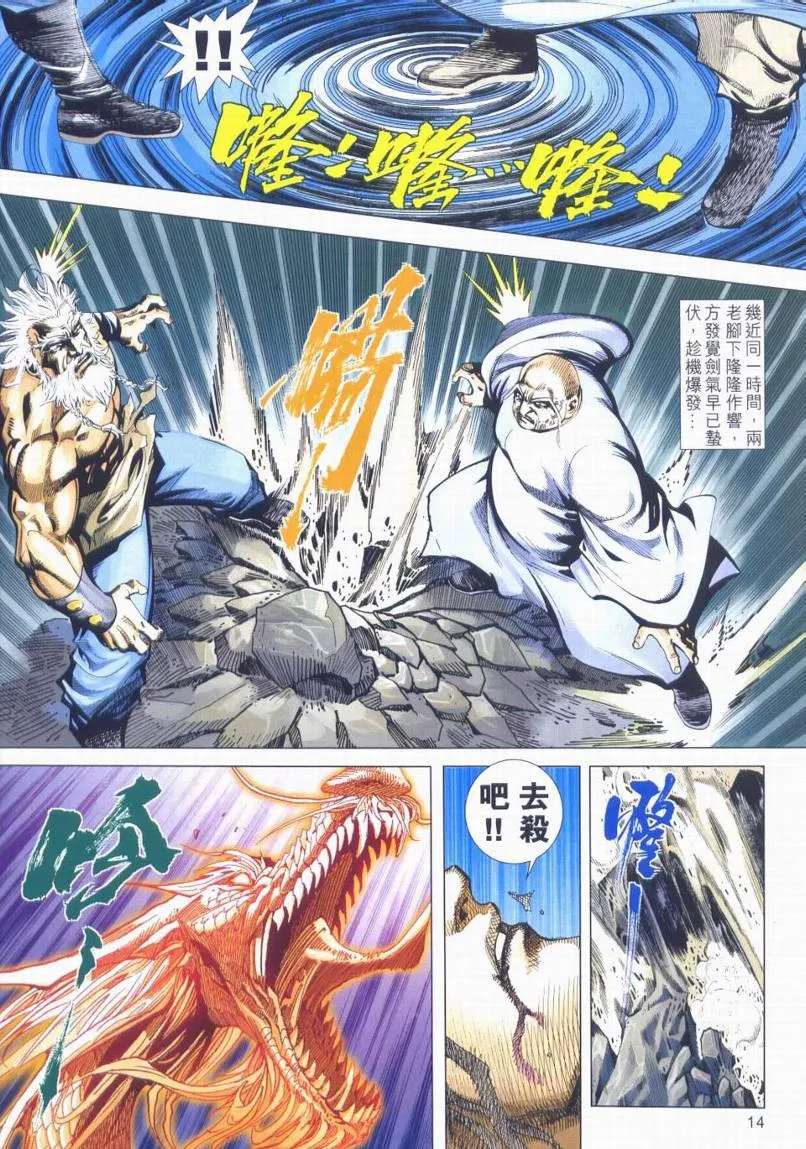第663回 第14页